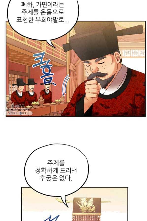 태양의 주인 54화 64
