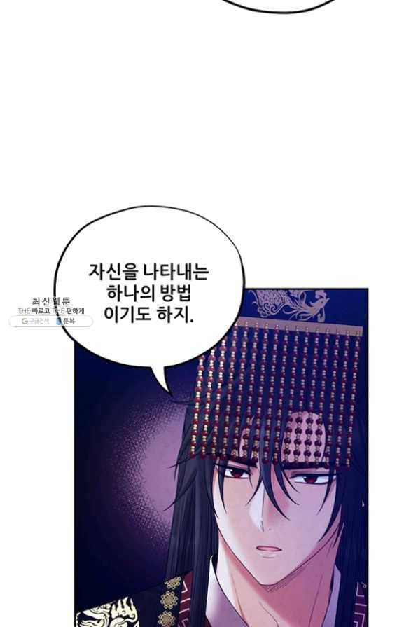 태양의 주인 54화 67