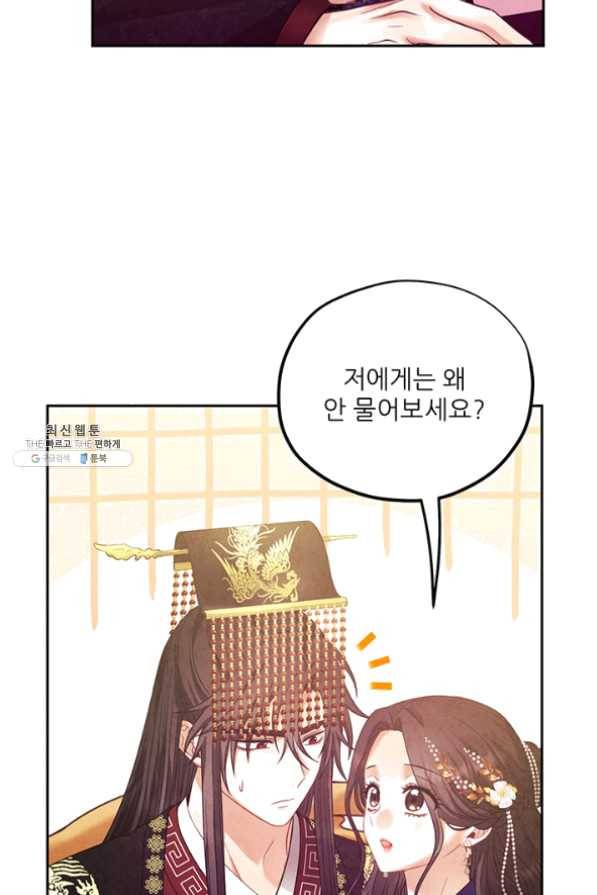 태양의 주인 54화 70