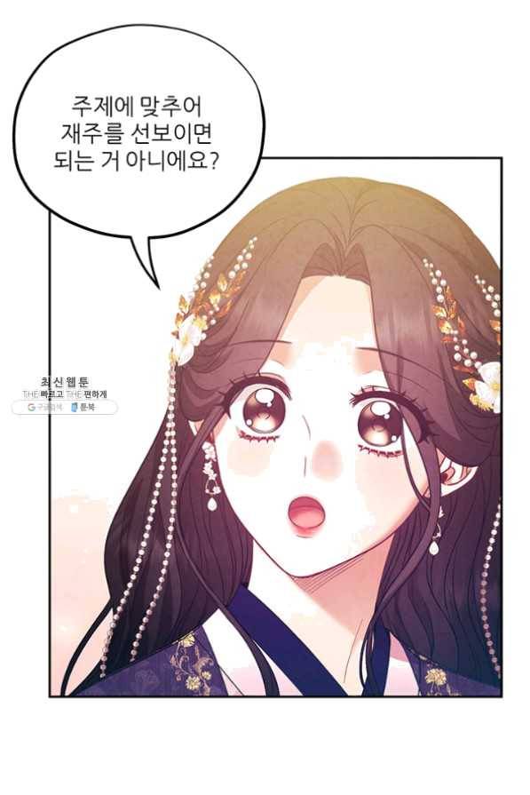 태양의 주인 54화 73