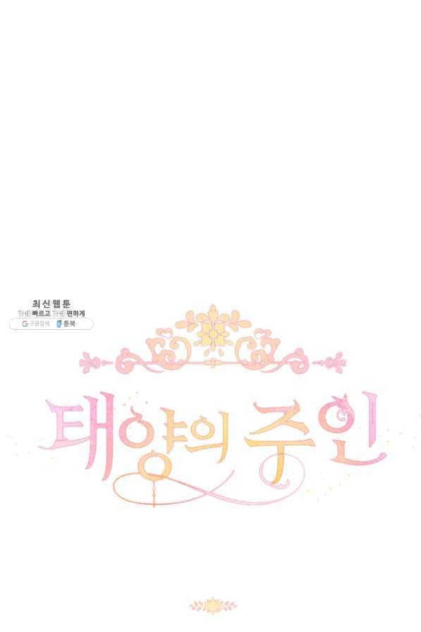 태양의 주인 54화 79