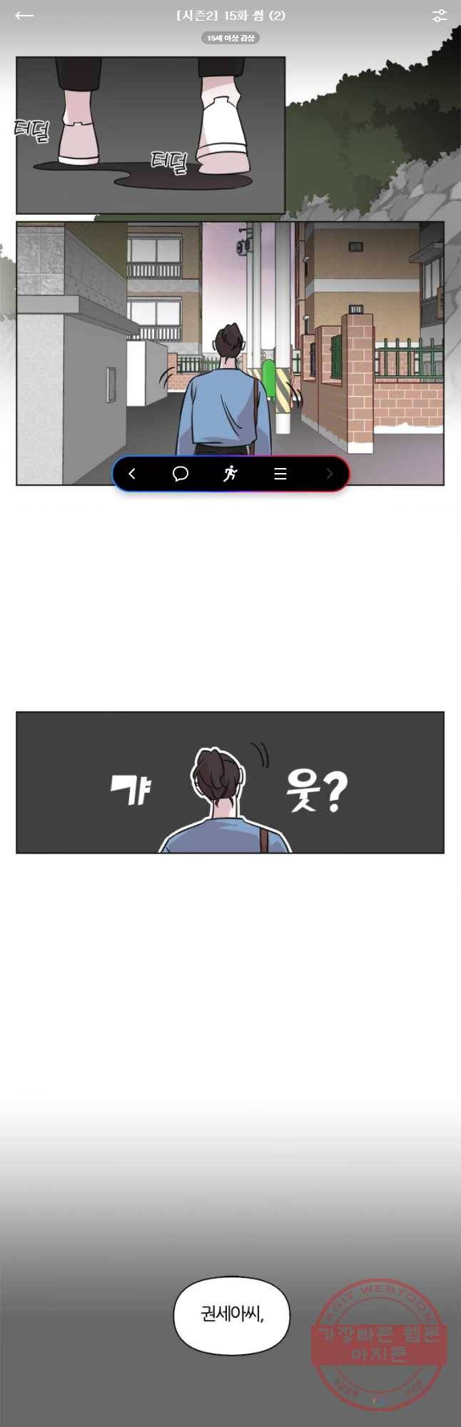 유부녀 킬러 유부녀 킬러 시즌2 15화 1