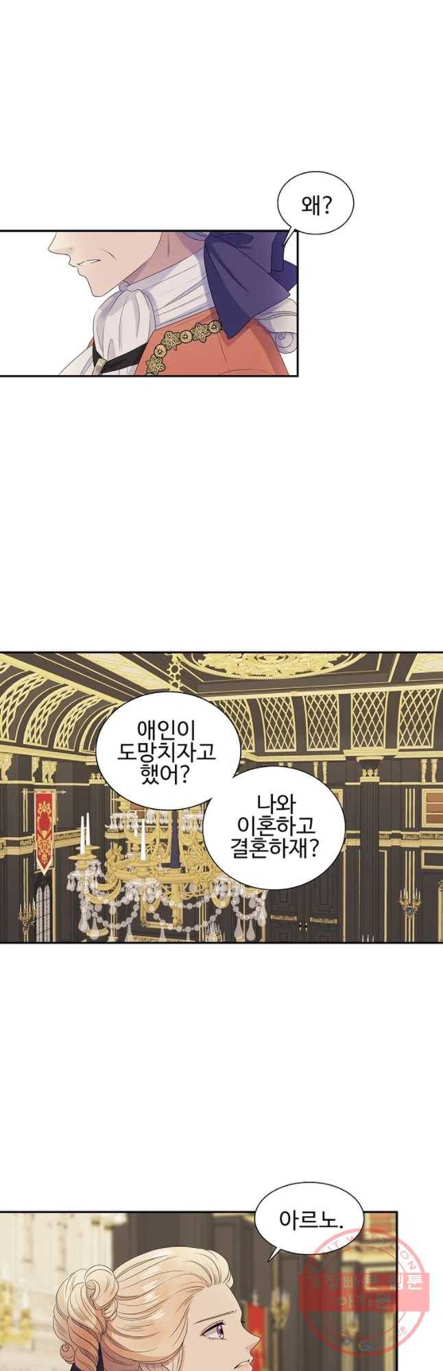 악녀의 탄생 40화 4