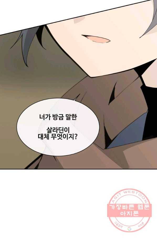 마검왕 276화 5