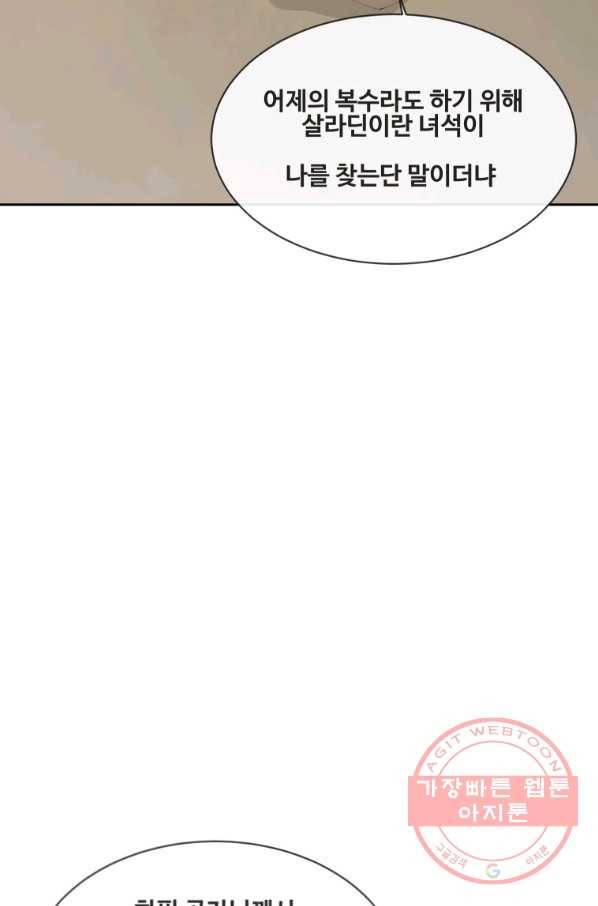 마검왕 276화 10