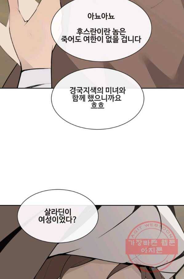 마검왕 276화 18