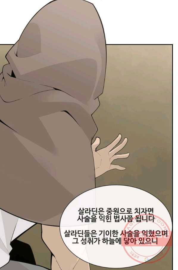 마검왕 276화 25