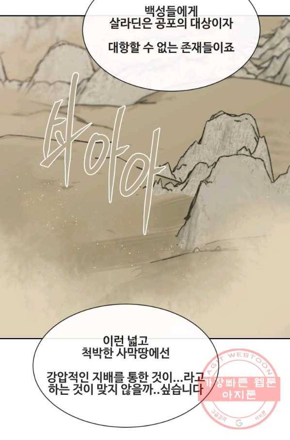 마검왕 276화 27