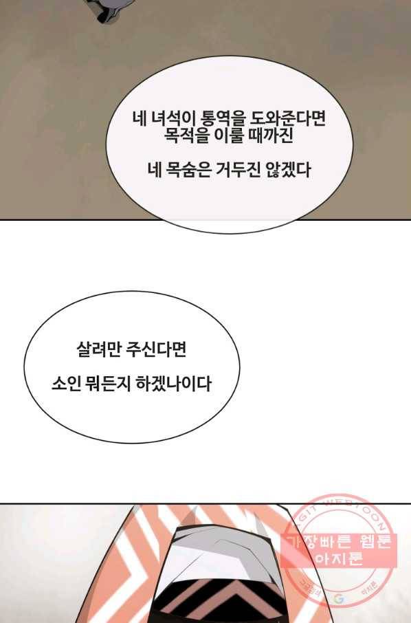 마검왕 276화 29