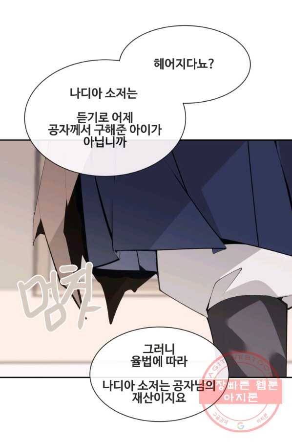마검왕 276화 40
