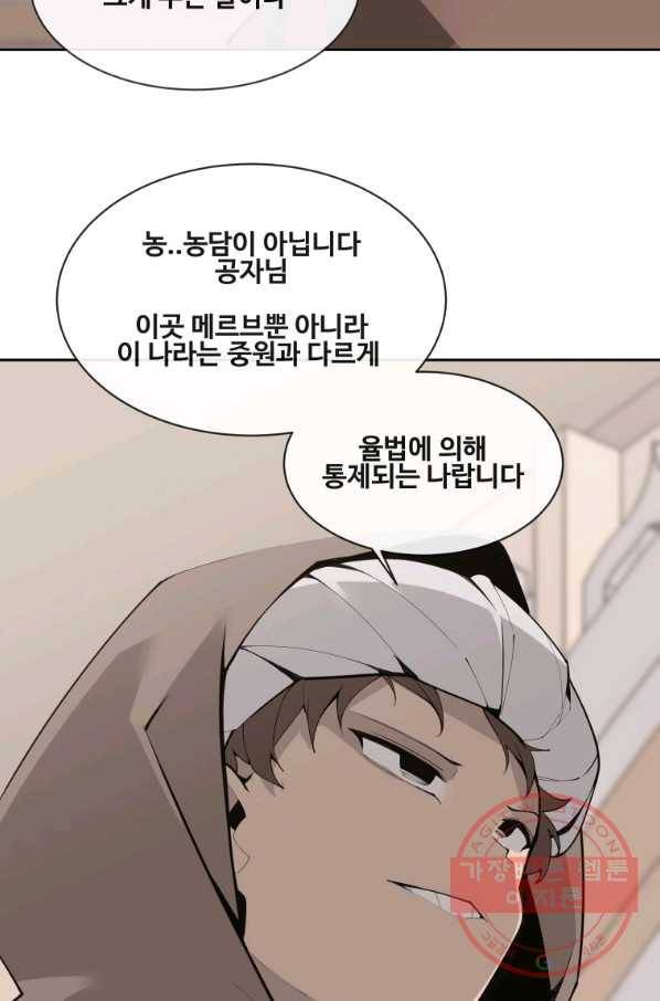 마검왕 276화 42