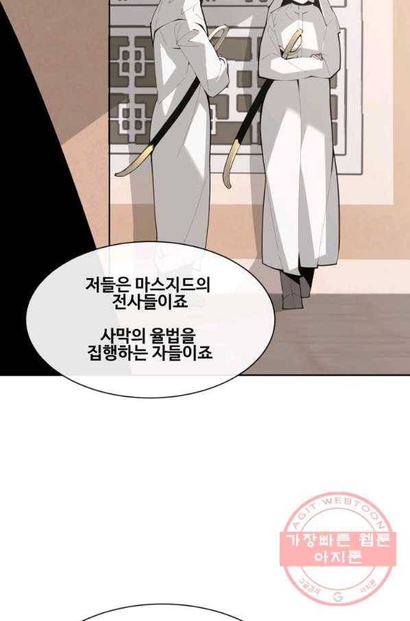 마검왕 276화 44