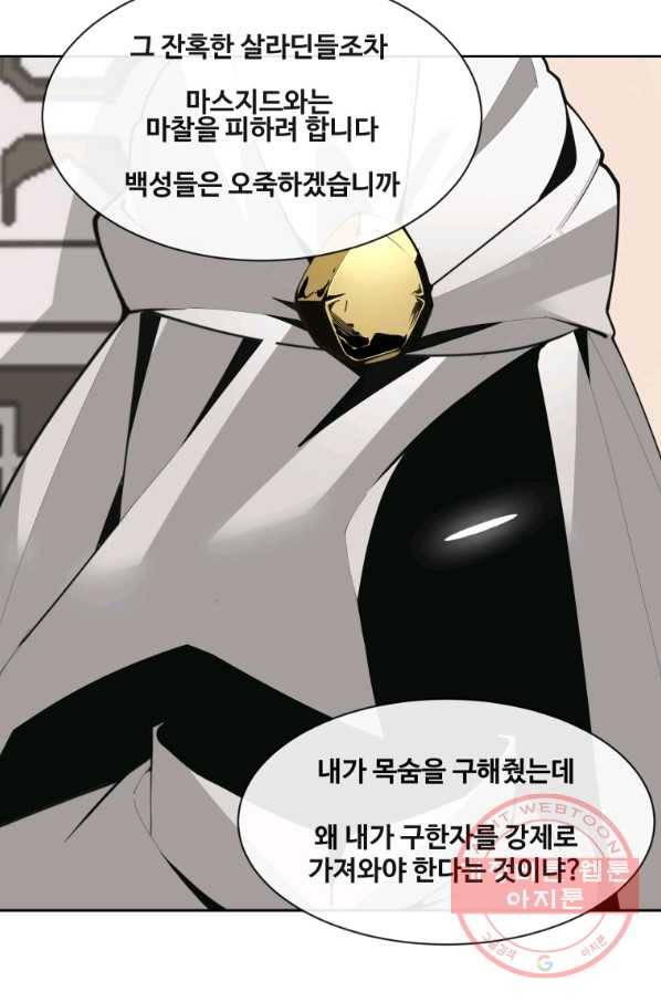 마검왕 276화 45