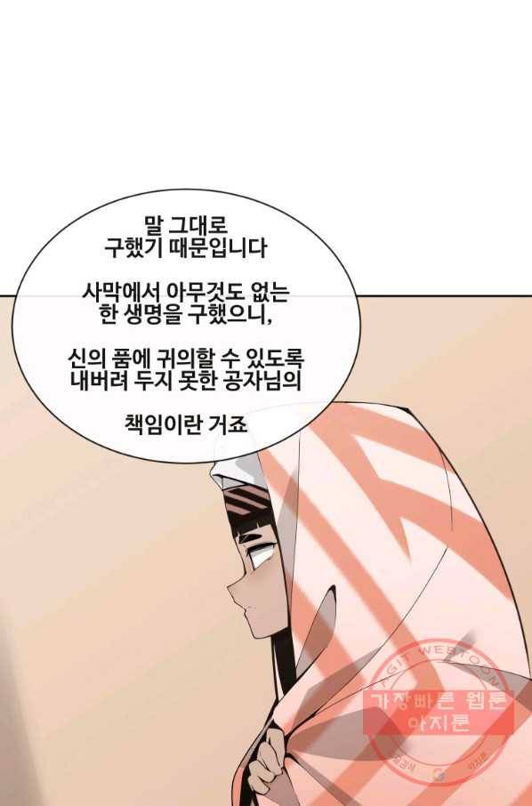 마검왕 276화 46