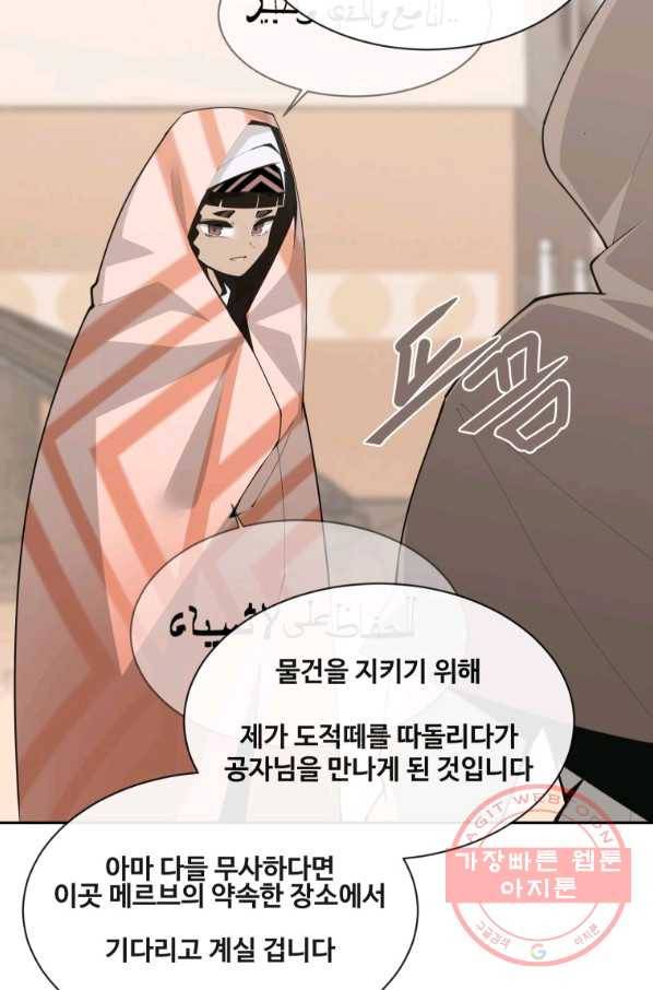 마검왕 276화 53
