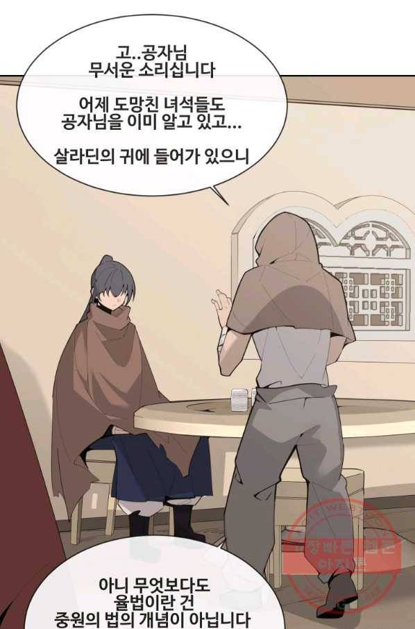 마검왕 276화 61