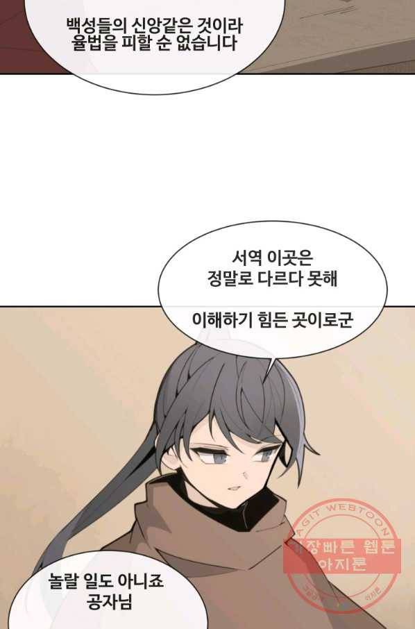 마검왕 276화 62