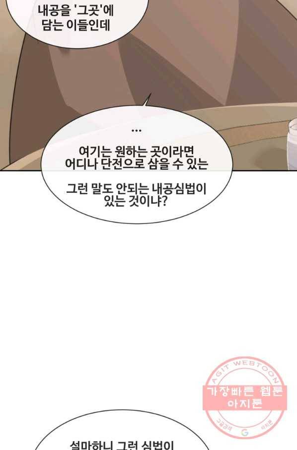 마검왕 276화 63