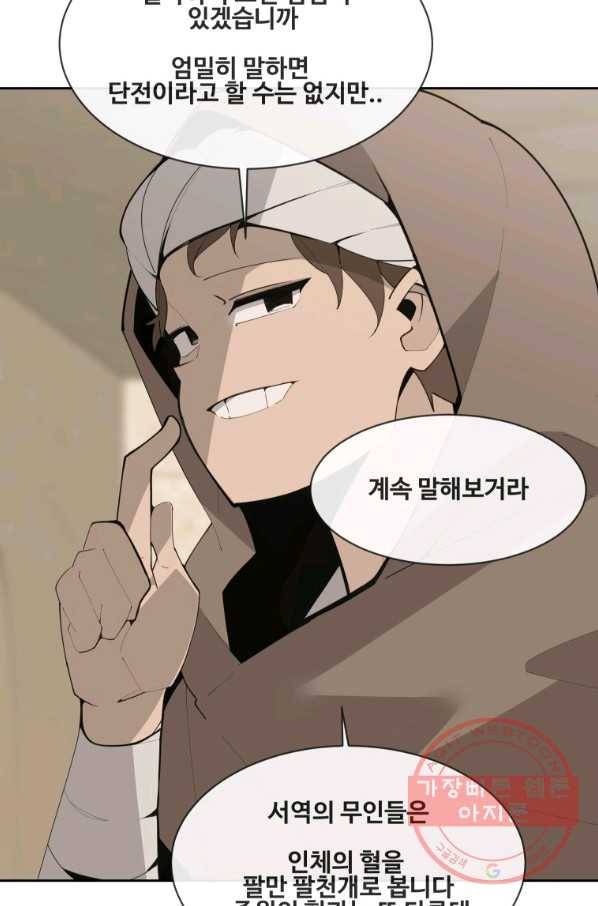 마검왕 276화 64