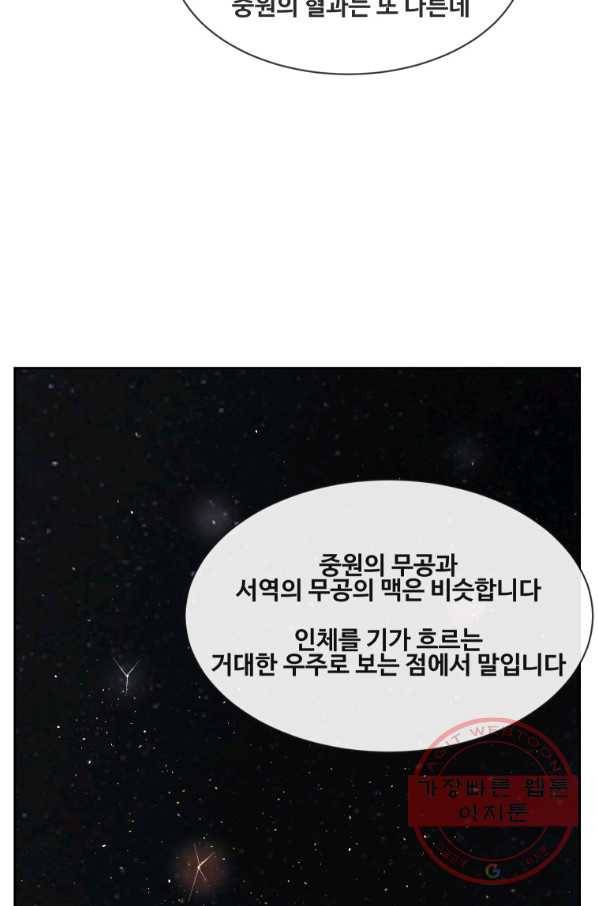 마검왕 276화 65