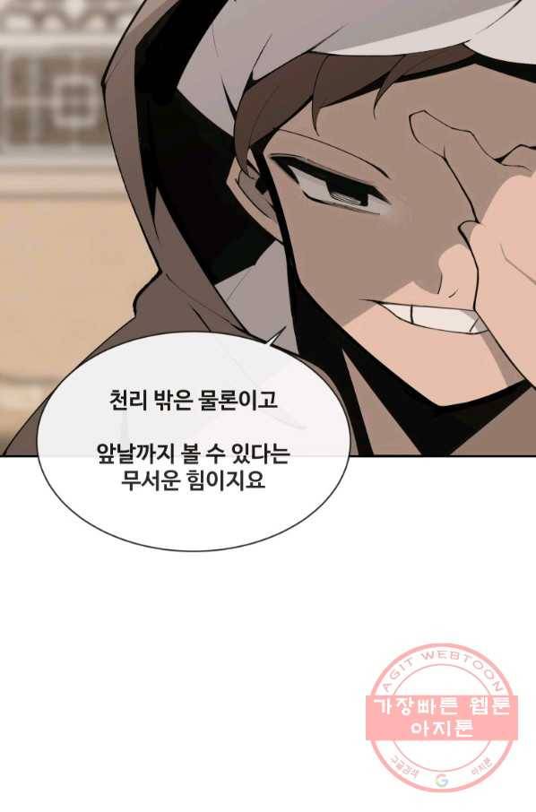 마검왕 276화 70