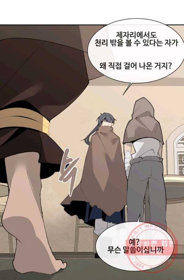 마검왕 276화 72