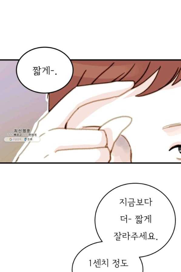나의 미친 페미니스트 여자친구 33화 1