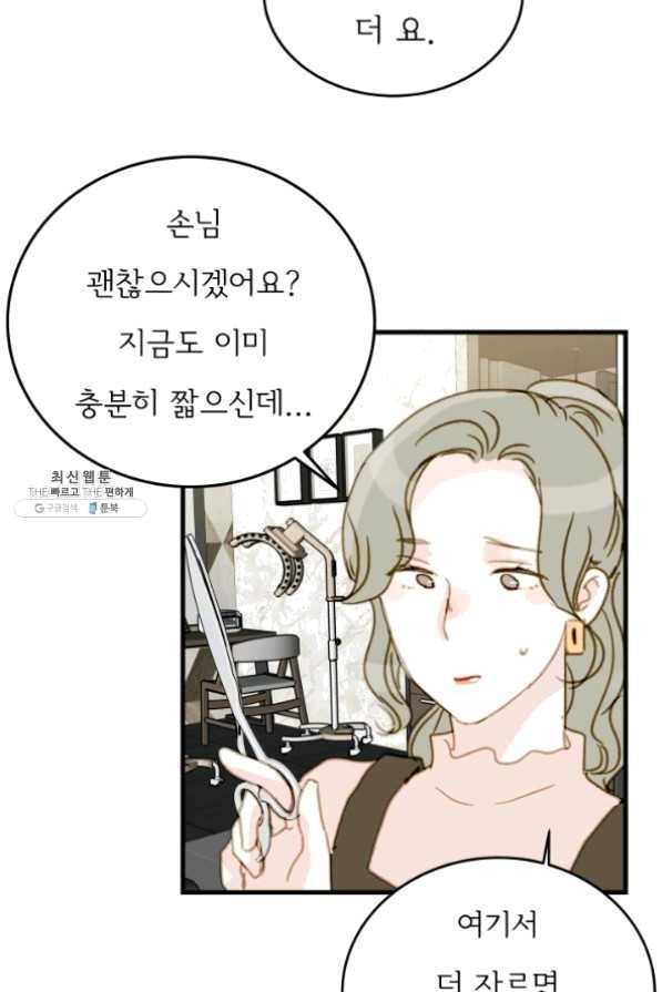 나의 미친 페미니스트 여자친구 33화 2
