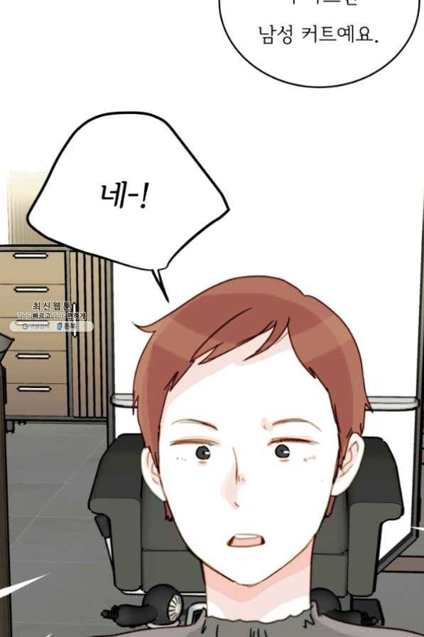 나의 미친 페미니스트 여자친구 33화 3