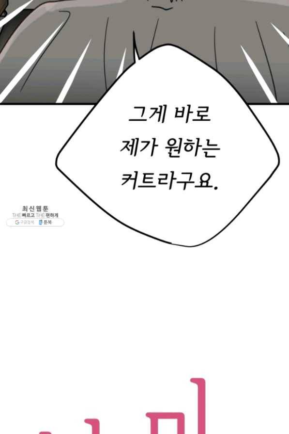 나의 미친 페미니스트 여자친구 33화 4