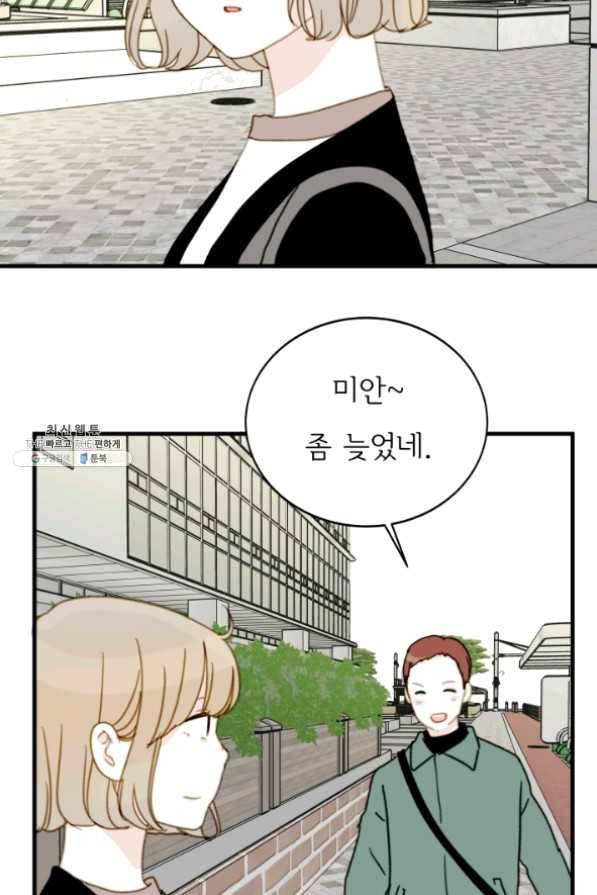 나의 미친 페미니스트 여자친구 33화 8