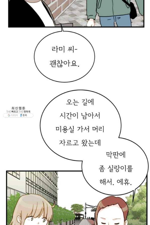 나의 미친 페미니스트 여자친구 33화 9