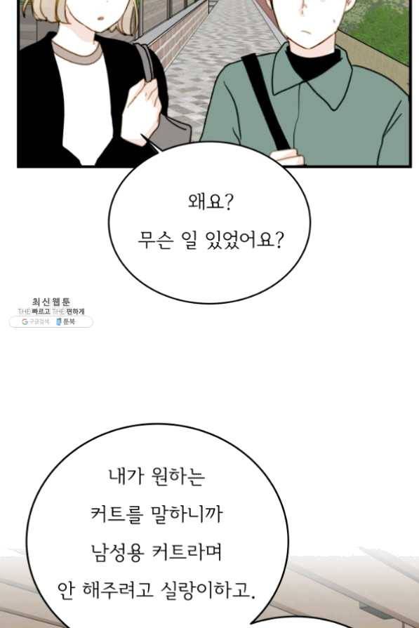 나의 미친 페미니스트 여자친구 33화 10