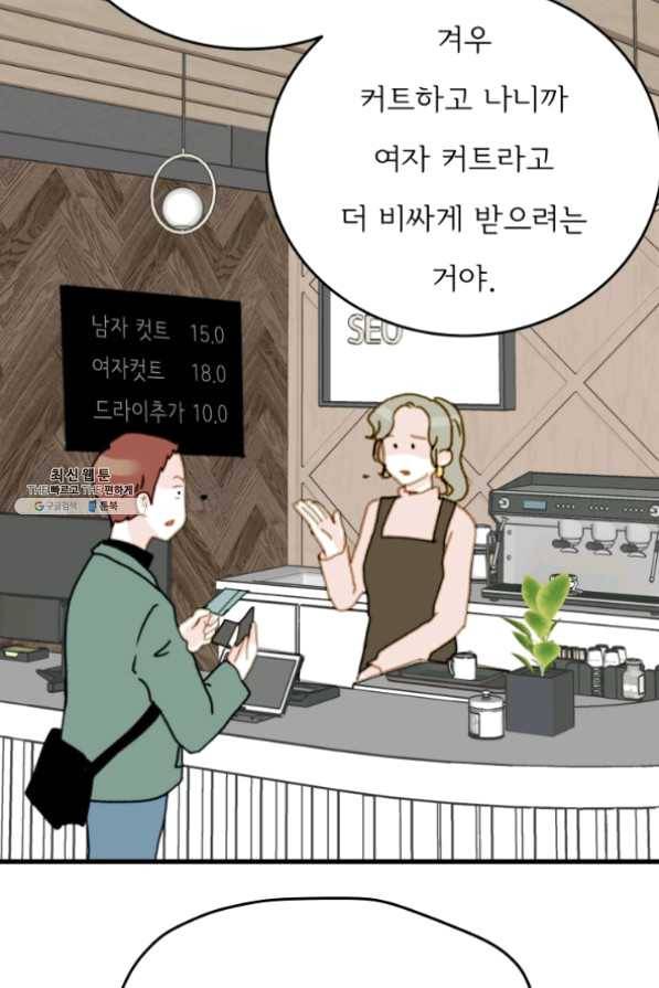 나의 미친 페미니스트 여자친구 33화 11