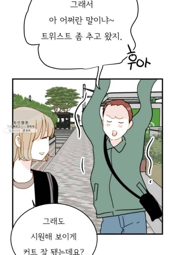 나의 미친 페미니스트 여자친구 33화 12