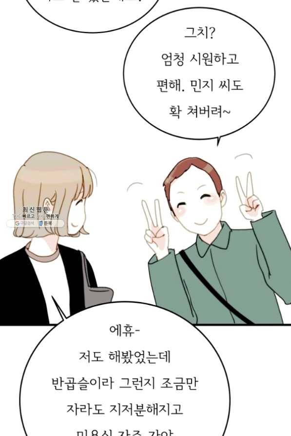 나의 미친 페미니스트 여자친구 33화 13