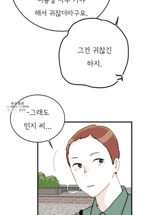 나의 미친 페미니스트 여자친구 33화 14
