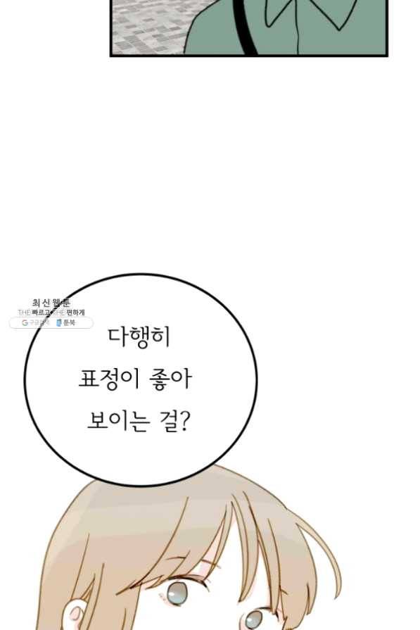 나의 미친 페미니스트 여자친구 33화 15