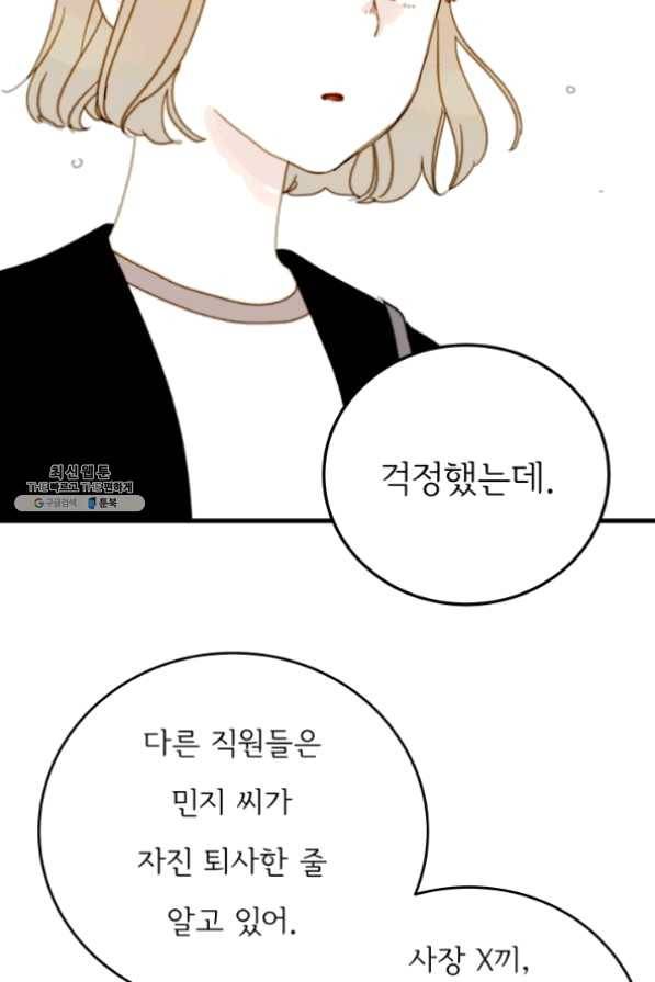 나의 미친 페미니스트 여자친구 33화 16