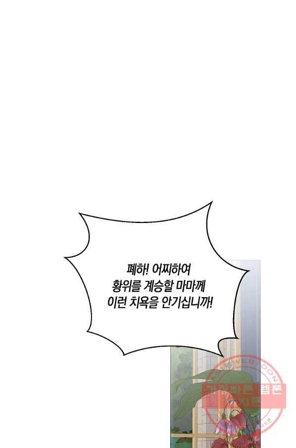 역하렘 게임속으로 떨어진 모양입니다 59화 1