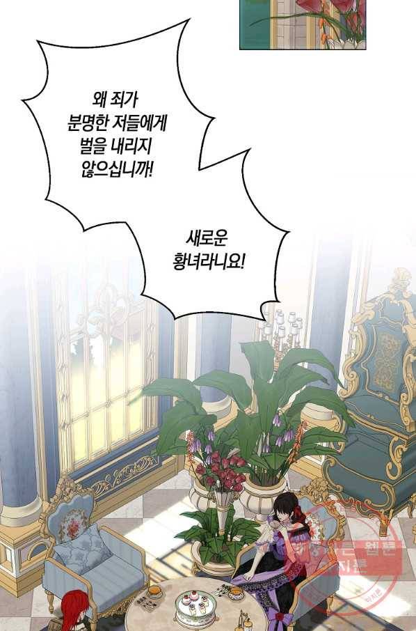 역하렘 게임속으로 떨어진 모양입니다 59화 2