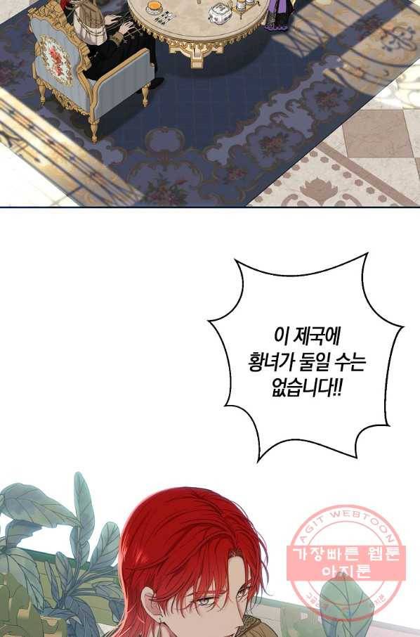 역하렘 게임속으로 떨어진 모양입니다 59화 3
