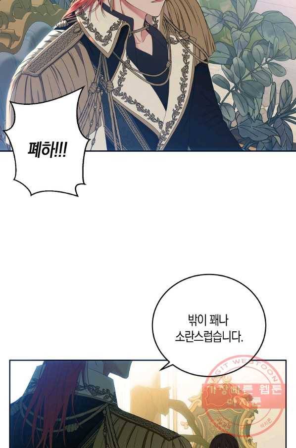 역하렘 게임속으로 떨어진 모양입니다 59화 4