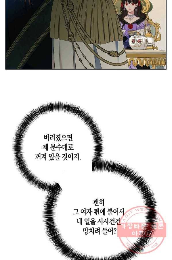 역하렘 게임속으로 떨어진 모양입니다 59화 5