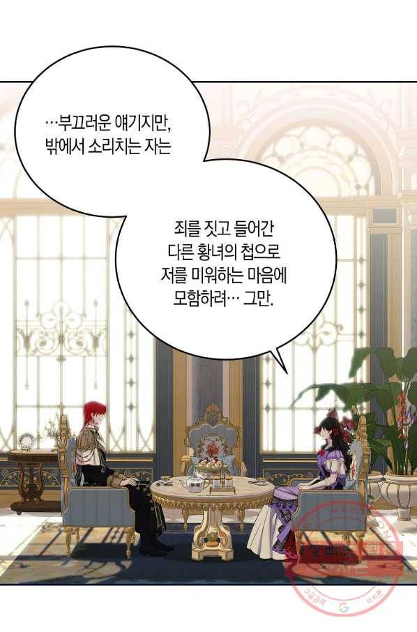 역하렘 게임속으로 떨어진 모양입니다 59화 8