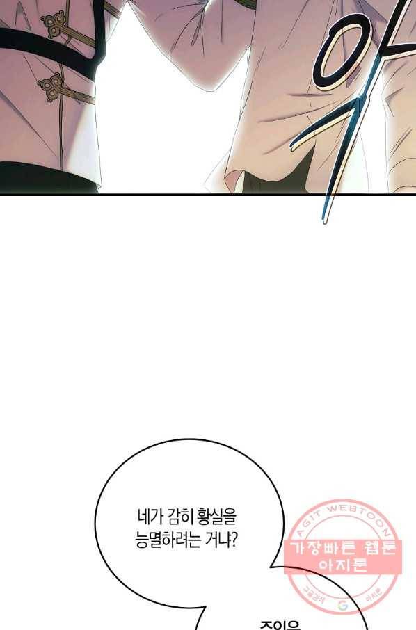역하렘 게임속으로 떨어진 모양입니다 59화 15