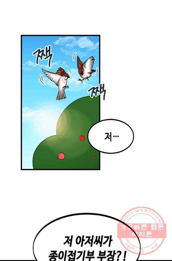 왕좌고 제패기 4화 1