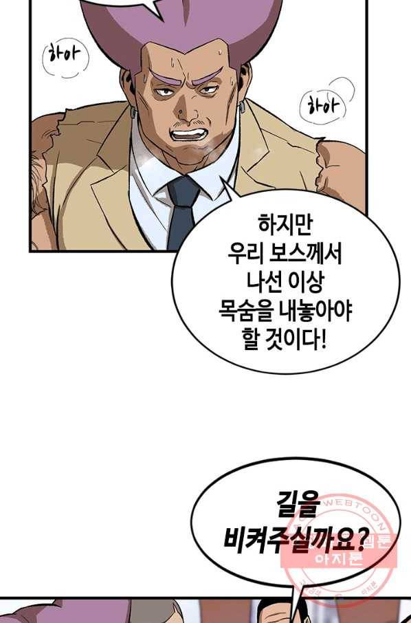 왕좌고 제패기 4화 6