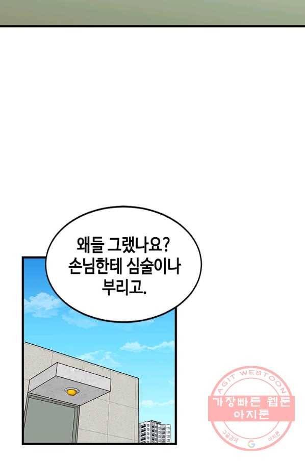 왕좌고 제패기 4화 9