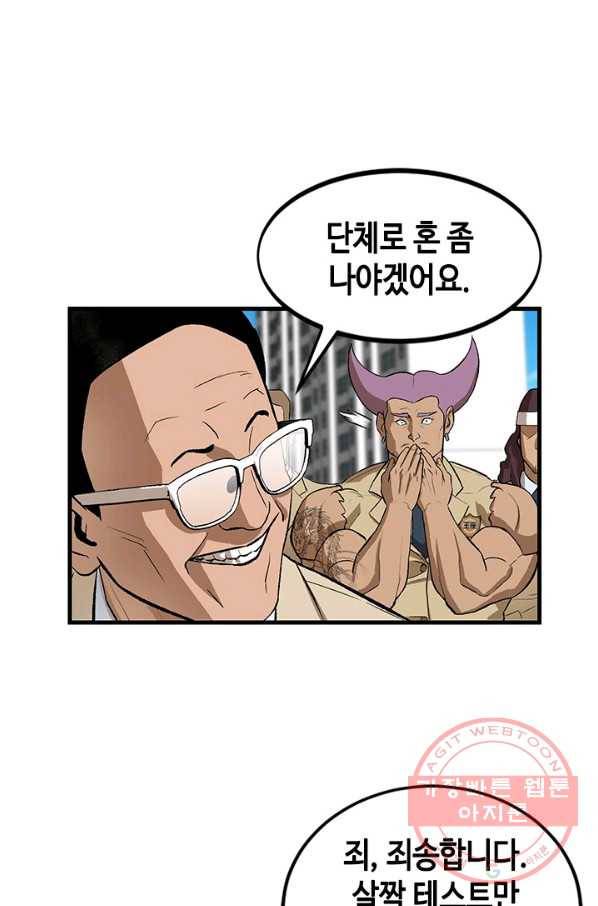 왕좌고 제패기 4화 10